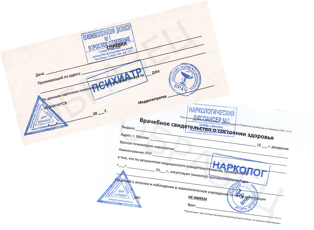 kupit-spravku-ot-narkologa-i-psihiatra Купить справку от нарколога и психиатра