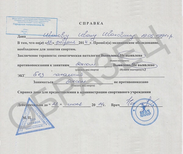 ot-fiz-dispansera Справка из физ диспансера