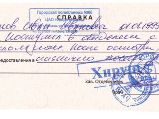 Справка от хирурга