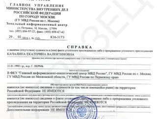 Справка о несудимости срочно