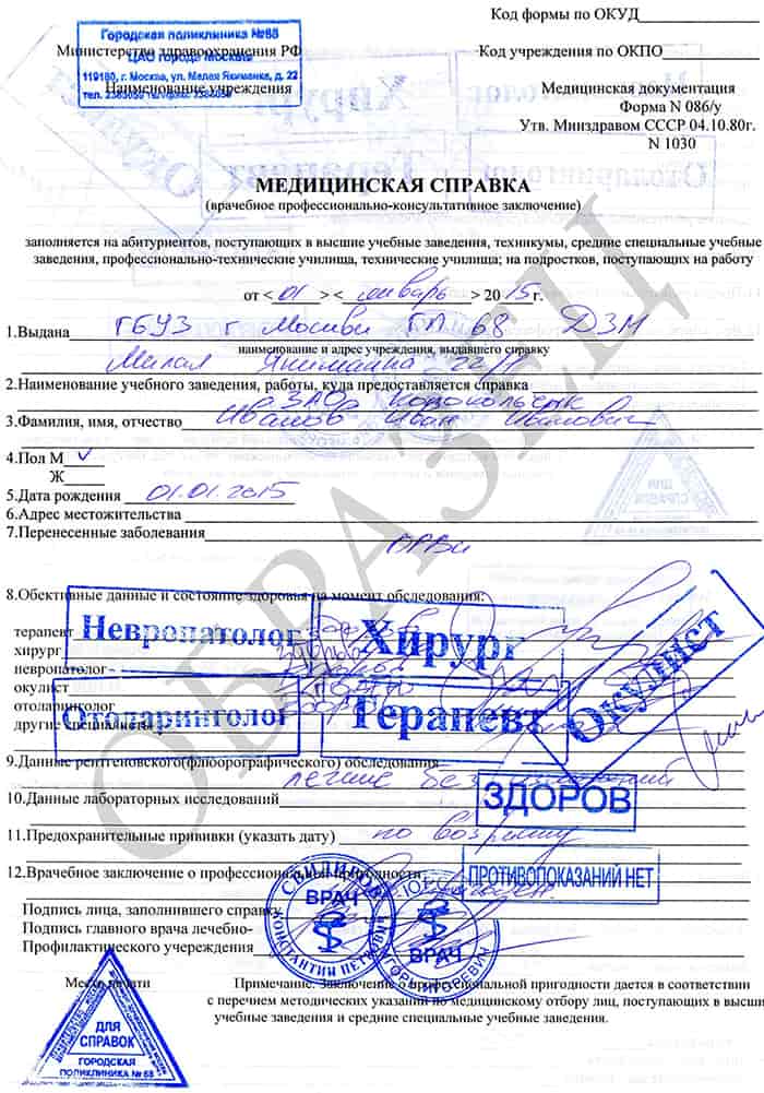 Справка для допуска к работам на высоте Справка для допуска к работам на высоте