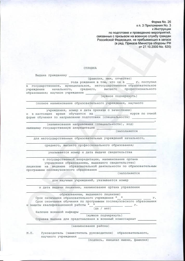 Справка 026у Справка 026у