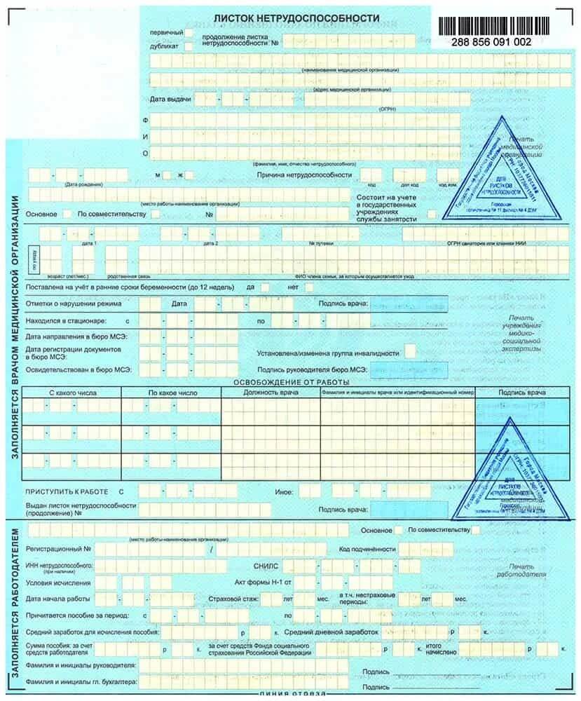 Больничный лист Больничный лист