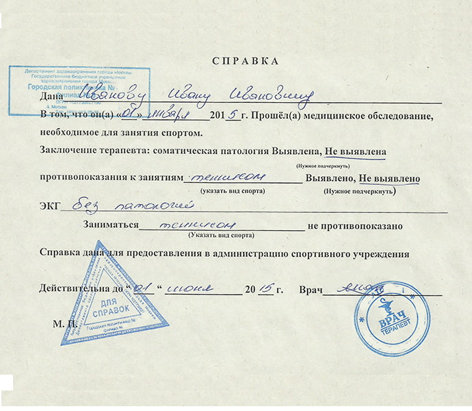 Справка о возможности заниматься спортом ребенку Справка о возможности заниматься спортом ребенку