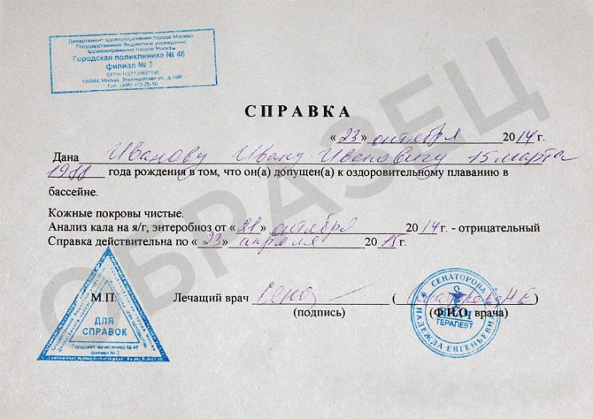 Справка в бассейн для ребенка Справка в бассейн для ребенка