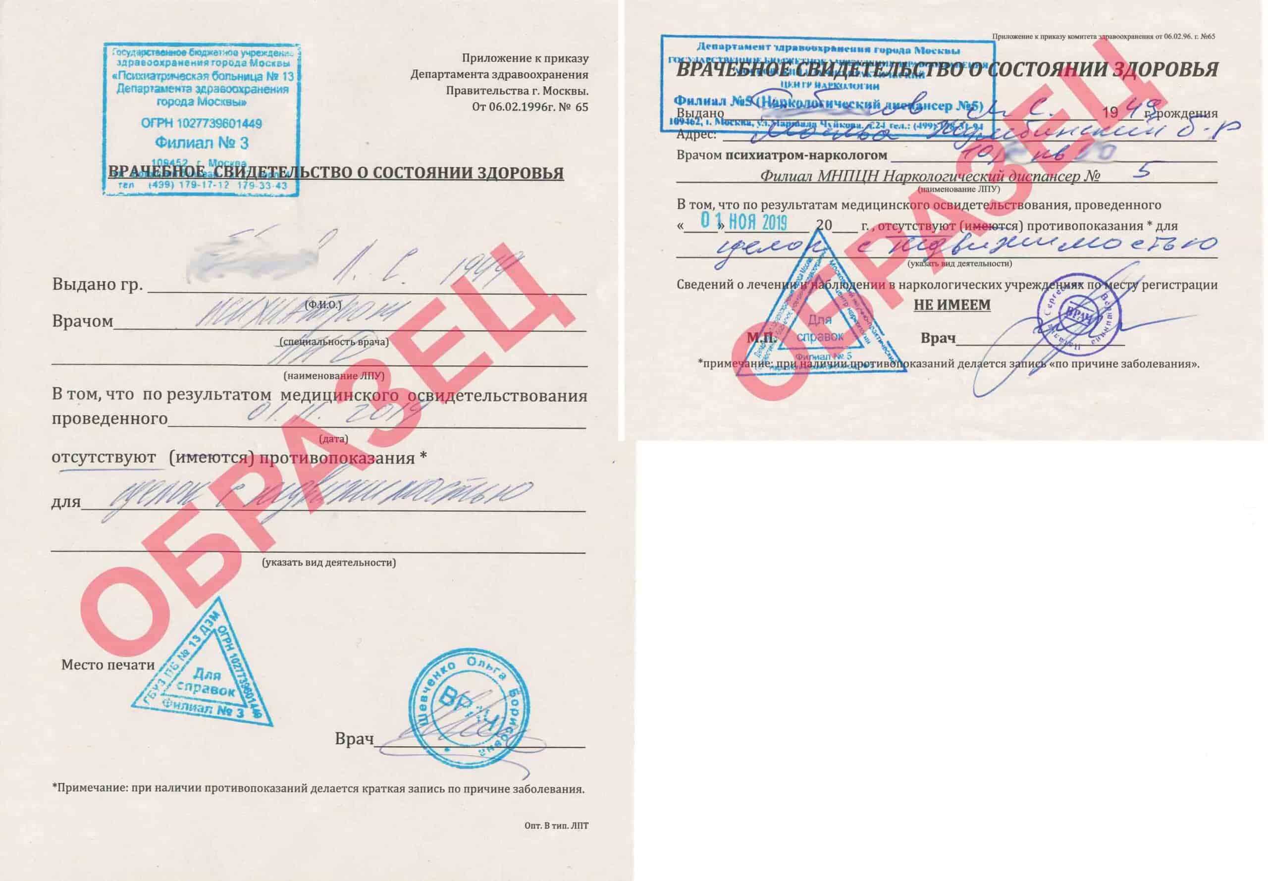 komplekt-spravok-iz-pnd-i-nd