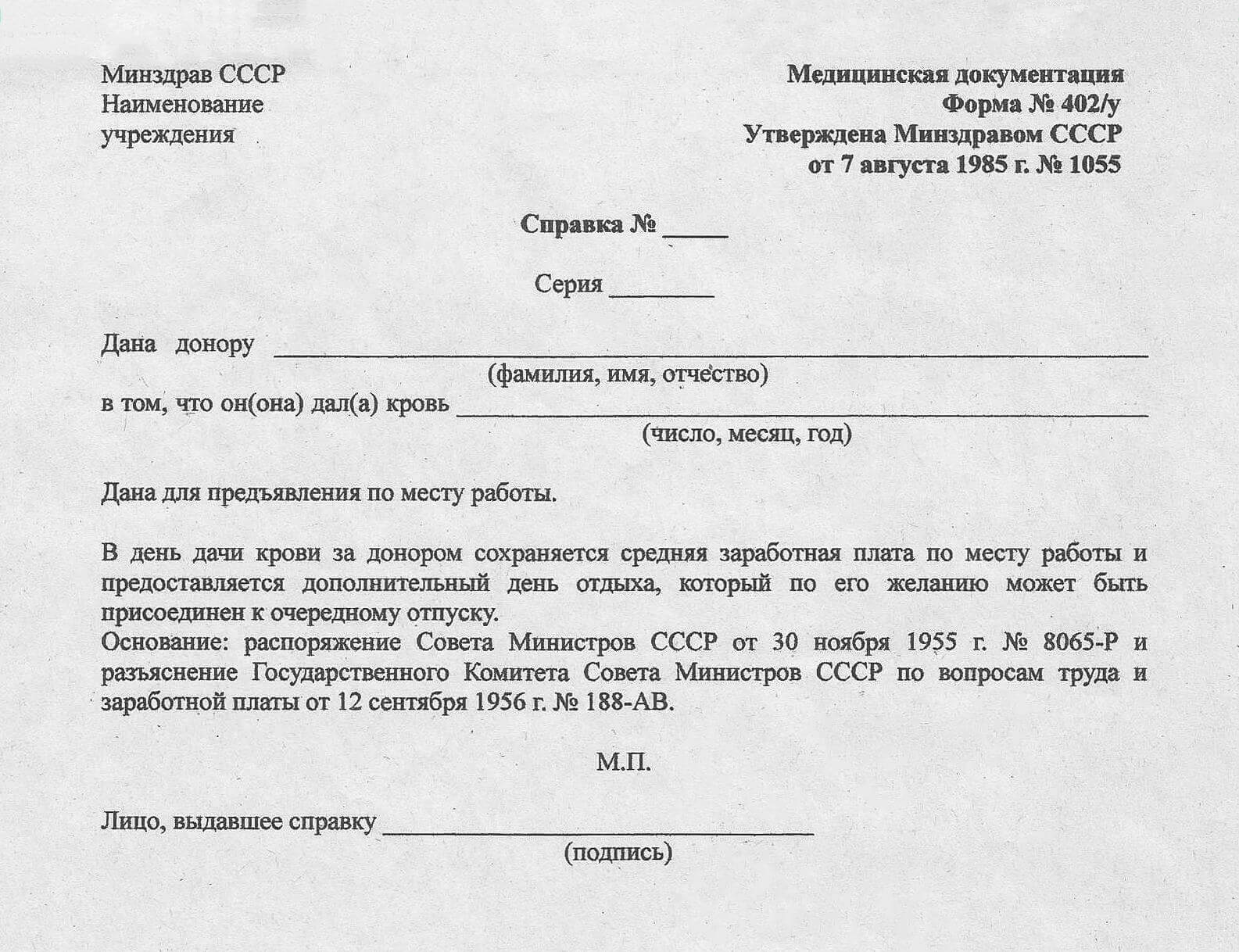 spravka-402-donora Справка донора