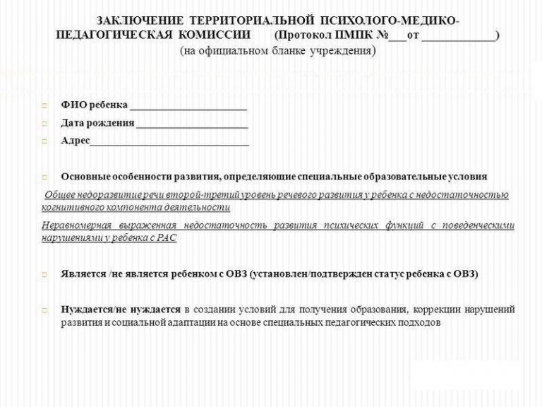 tsentralnaya-psikhologo-mediko-pedagogicheskaya-komissiya Центральная медико-психолого-педагогическая комиссия