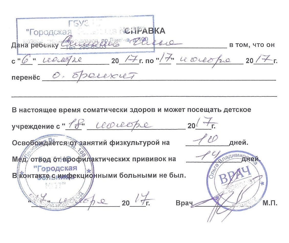 spravka-ot-pediatora Справка от педиатра