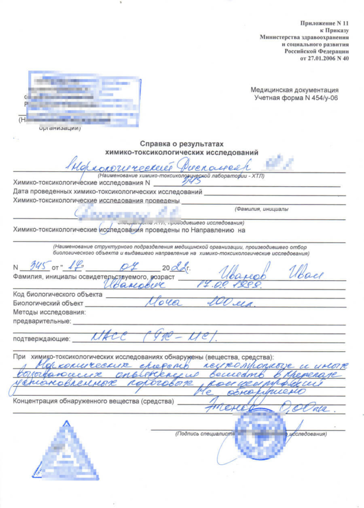 spravka-454-u-06 Справка 454/у-06